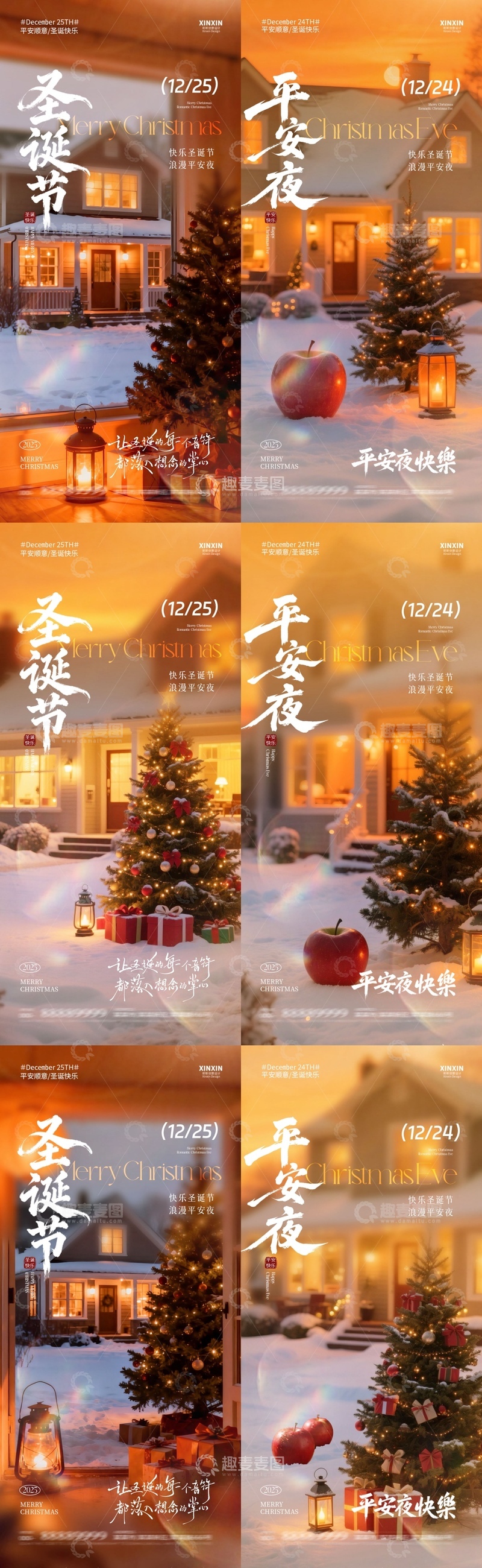 高清大图下载【趣麦麦图】暖色调圣诞节平安夜宣传海报