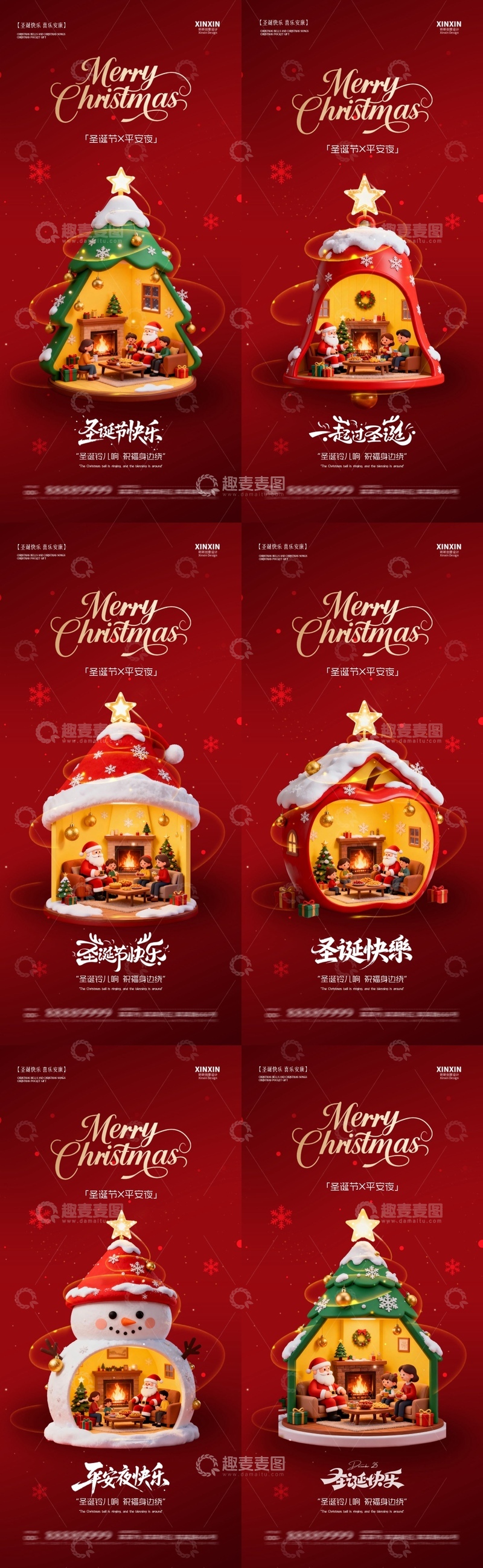 源文件下载【趣麦麦图】圣诞节日雪屋装饰海报设计素材