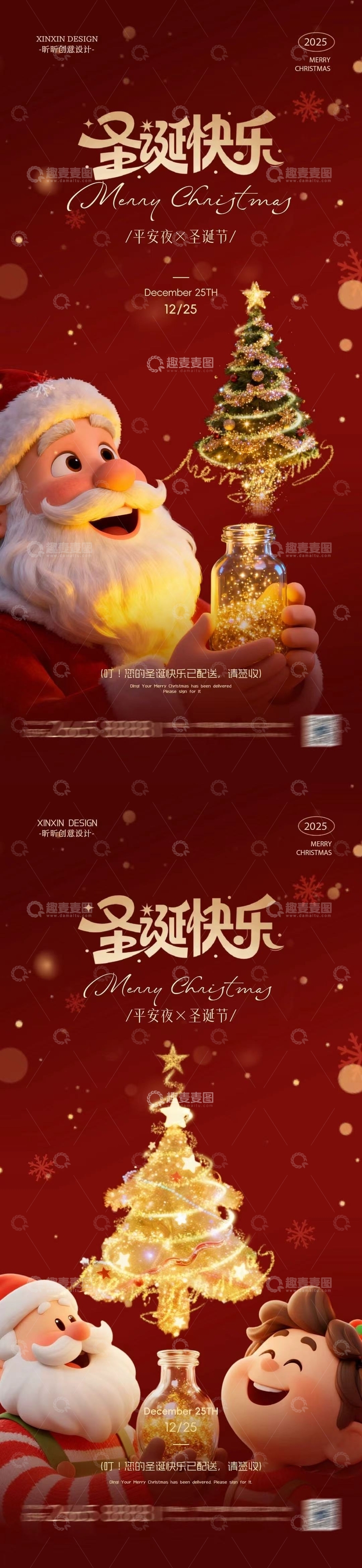 源文件下载【趣麦麦图】圣诞节快乐节日海报设计