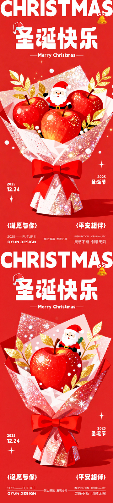 平安夜圣诞节红色海报