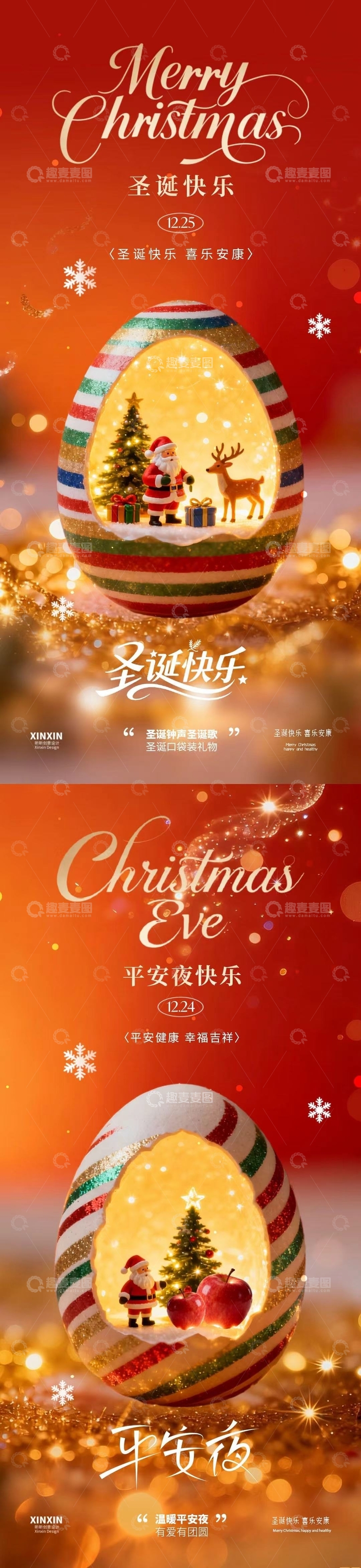 源文件下载【趣麦麦图】圣诞节日装饰彩蛋海报设计素材
