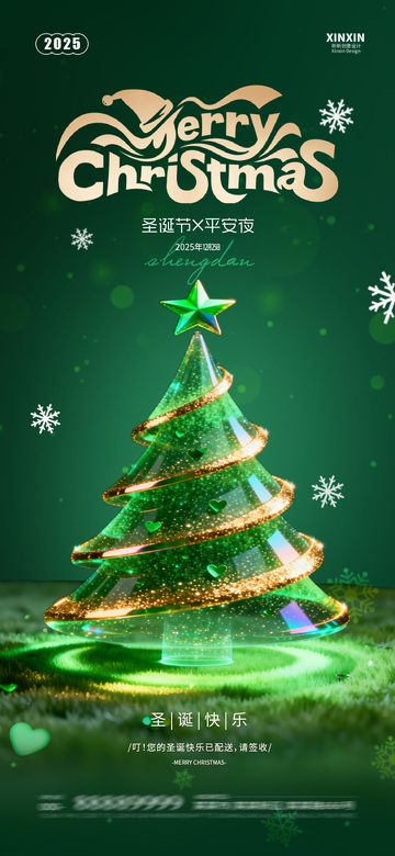 圣诞树圣诞节绿色节日海报设计素材
