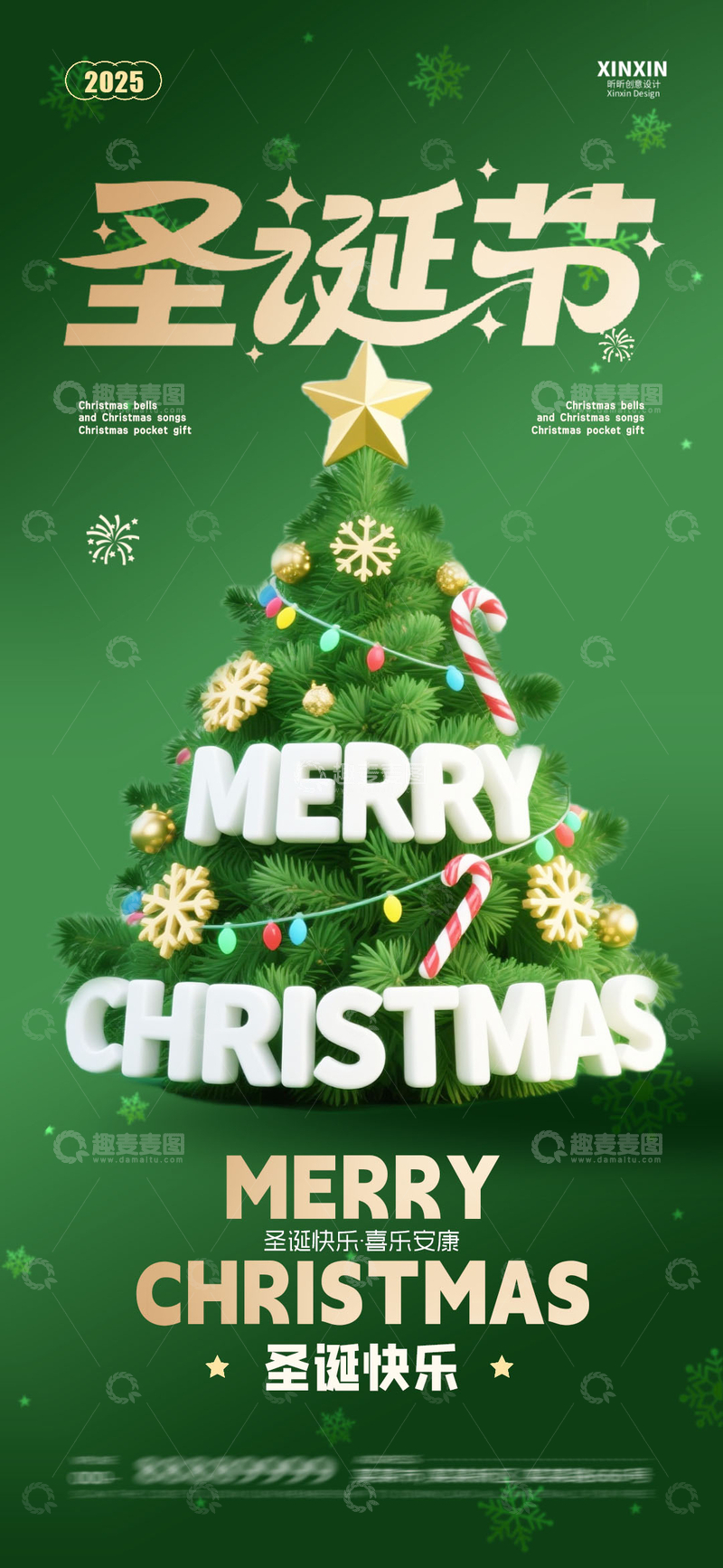 源文件下载【趣麦麦图】圣诞节圣诞树海报设计素材
