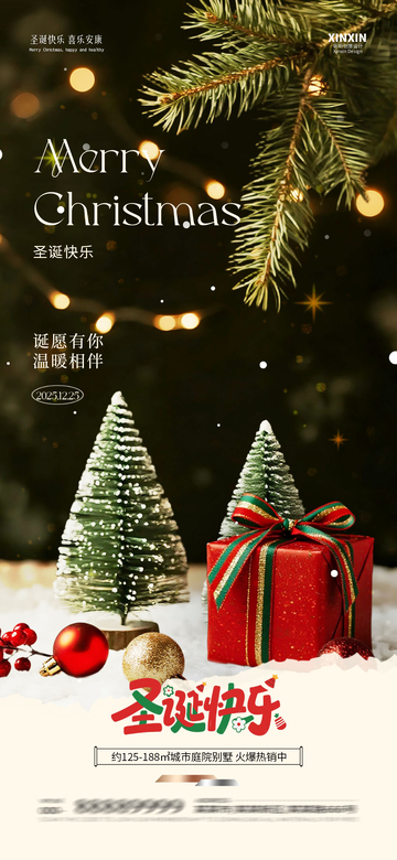 圣诞节贺卡祝福宣传海报设计素材