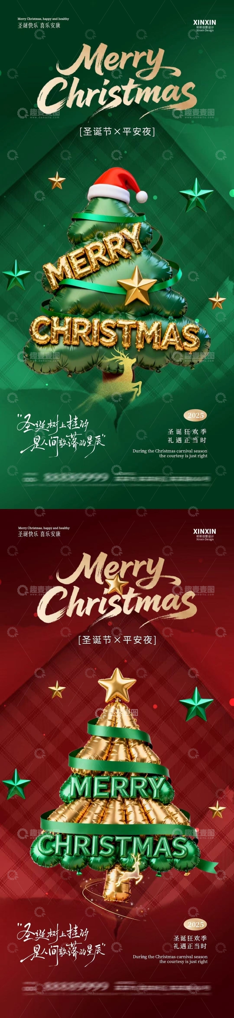 源文件下载【趣麦麦图】圣诞节圣诞树节日海报设计素材