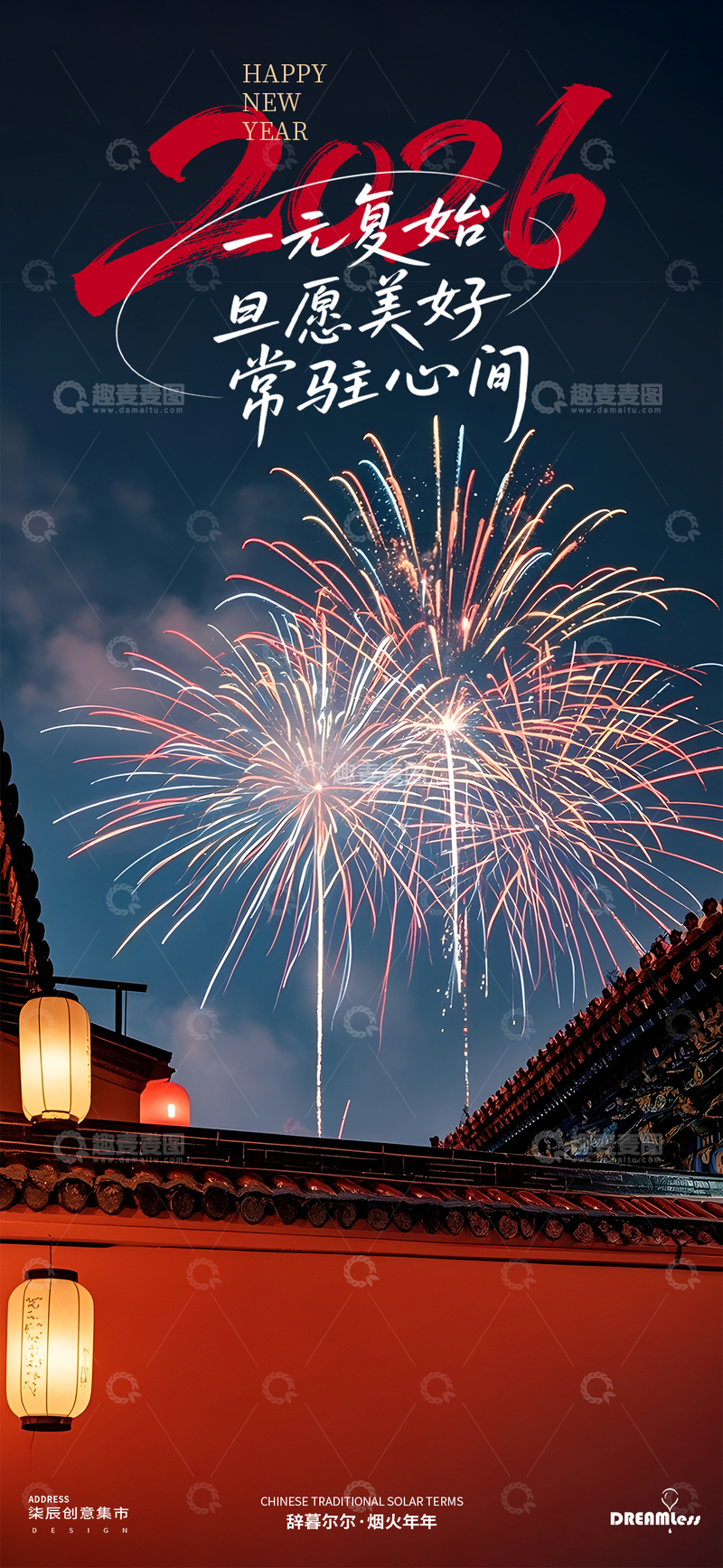 源文件下载【趣麦麦图】-烟花庆新年元旦跨年海报