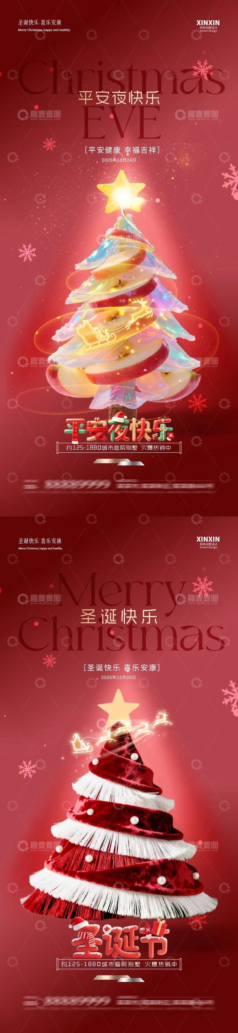 源文件下载【趣麦麦图】红色节日风圣诞树海报设计素材