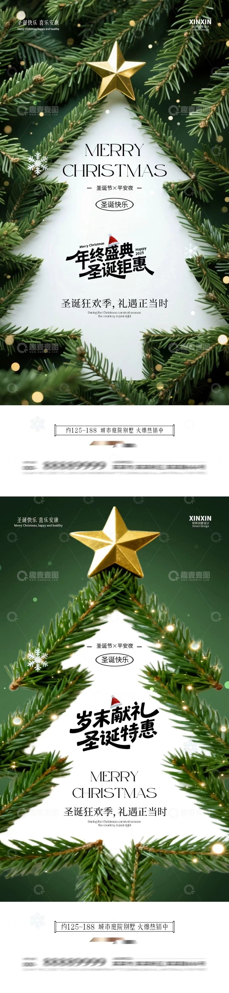 源文件下载【趣麦麦图】圣诞节绿色圣诞树海报设计素材