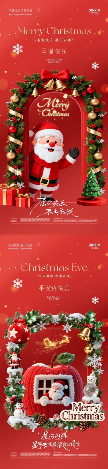 圣诞节快乐喜庆海报设计素材