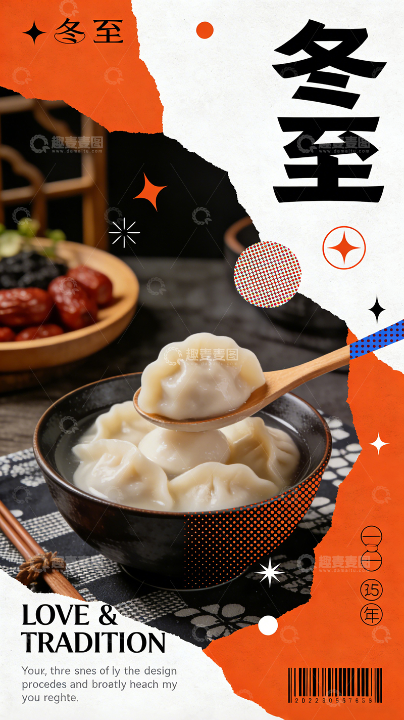高清大图下载【趣麦麦图】冬至海报04