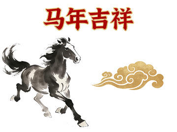 马年吉祥水墨画