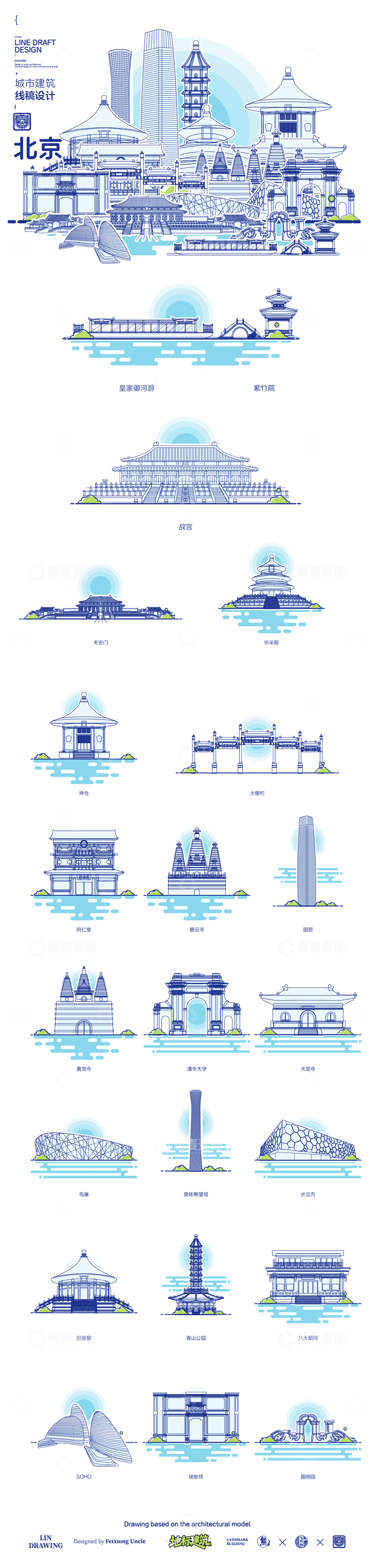 源文件下载【趣麦麦图】北京城市地标矢量建筑线稿线描