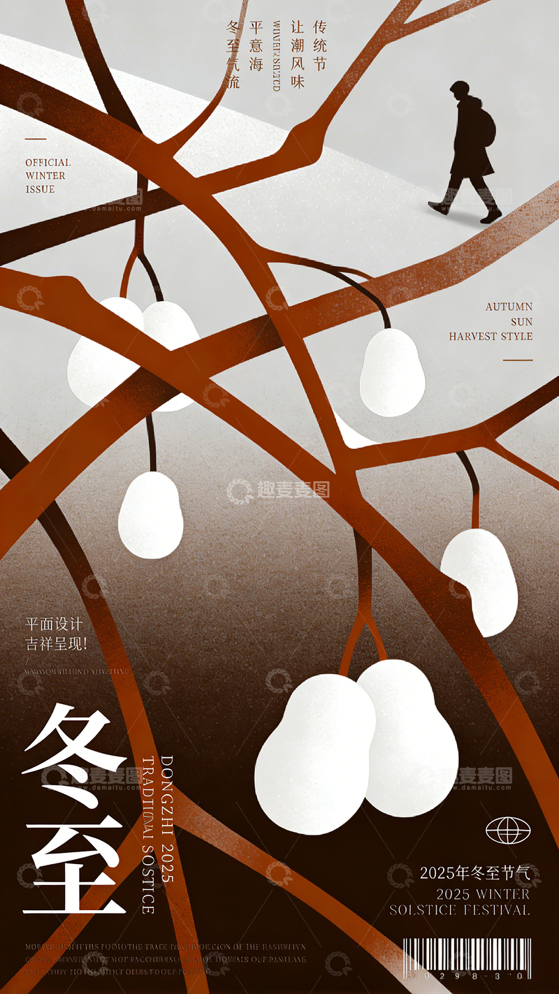高清大图下载【趣麦麦图】冬至海报01