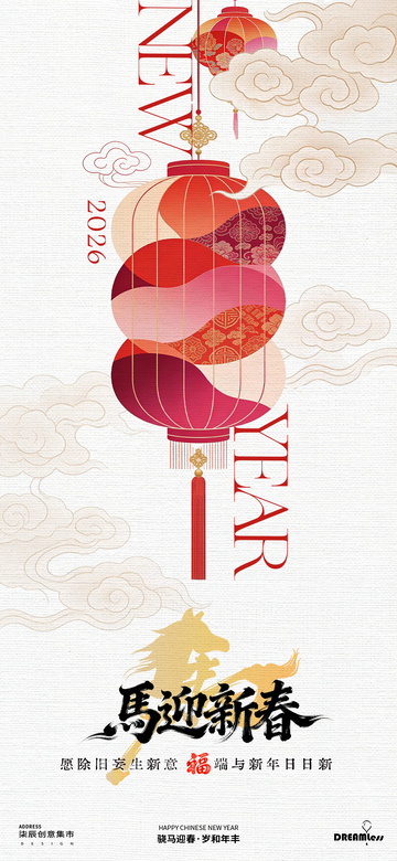 灯笼新春喜庆海报设计