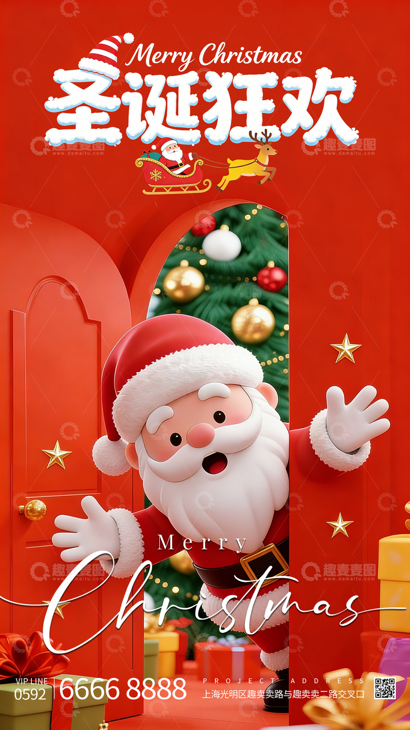 源文件下载【趣麦麦图】-卡通3D圣诞节海报