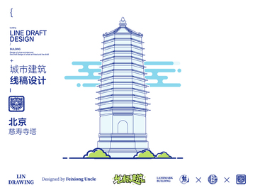 北京慈寿寺塔城市地标矢量建筑线描海报