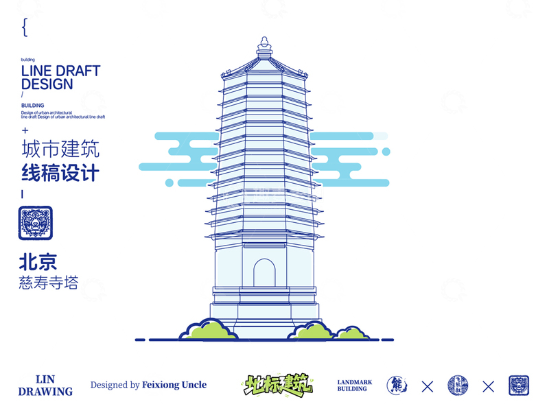 源文件下载【趣麦麦图】北京慈寿寺塔城市地标矢量建筑线描海报