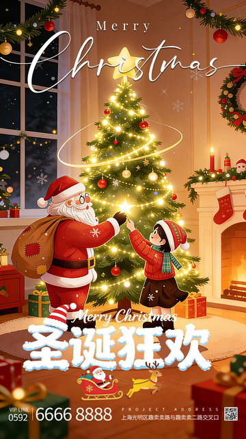 卡通简约圣诞节海报