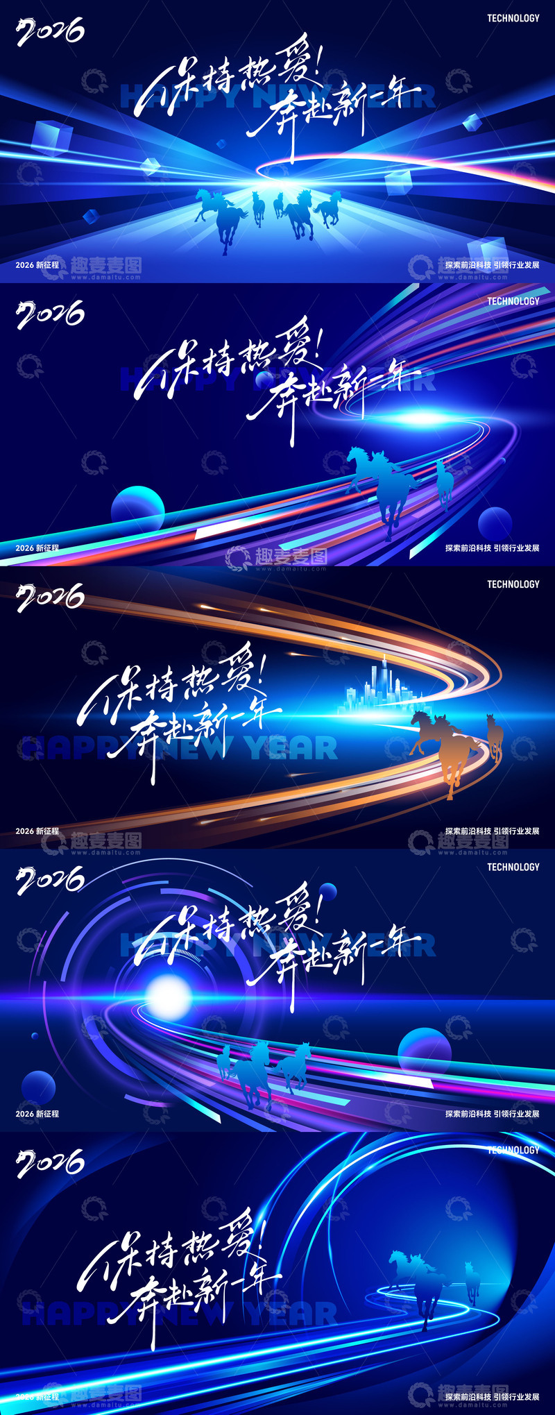 源文件下载【趣麦麦图】2026马年年会主画面背景板