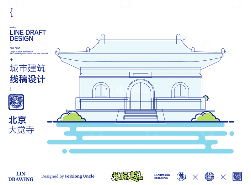源文件下载【趣麦麦图】-北京大觉寺城市地标矢量建筑线描海报