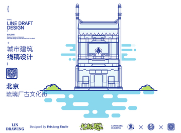 北京琉璃厂古文化街城市地标矢量建筑线描