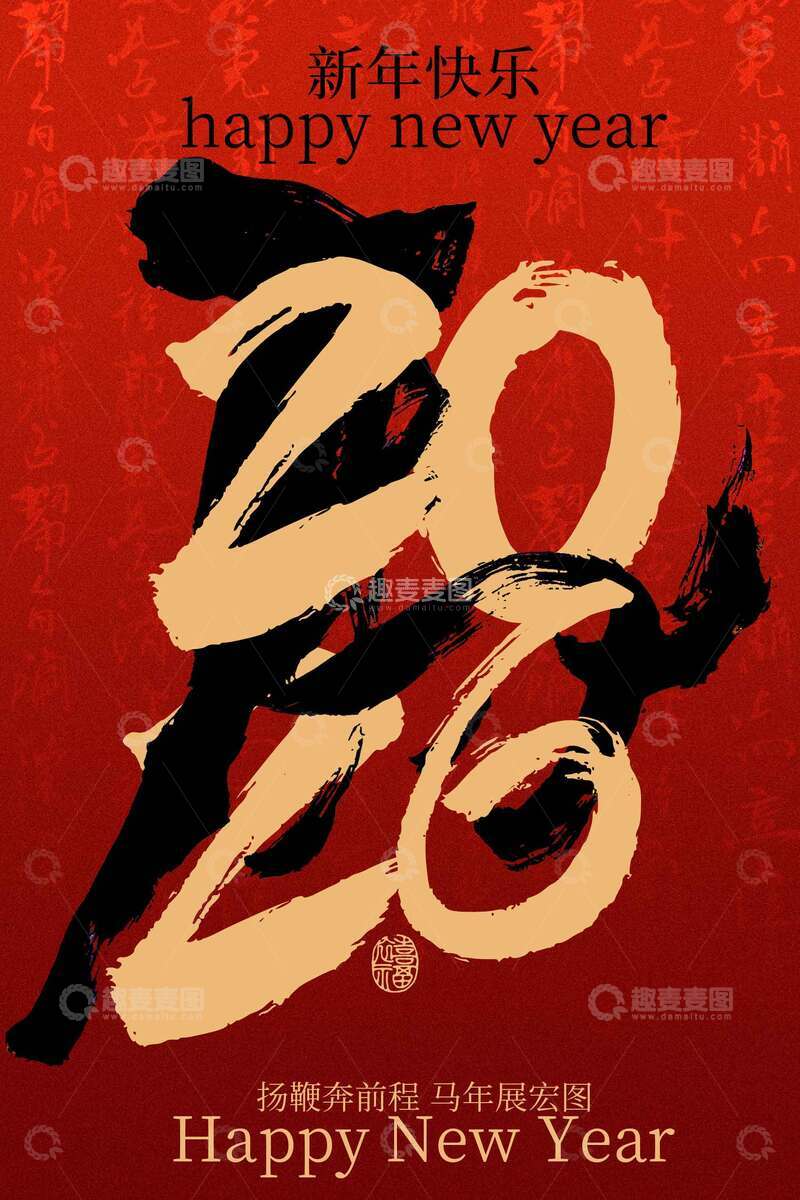 源文件下载【趣麦麦图】红色马年新年节日海报