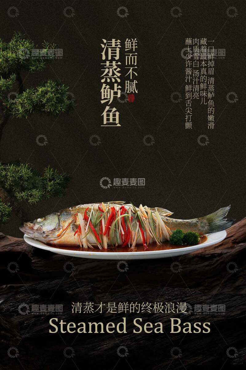 源文件下载【趣麦麦图】清蒸鲈鱼美食海报 
