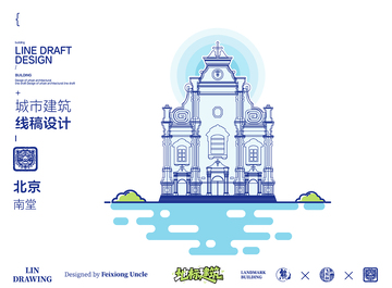 北京南堂城市地标矢量建筑线描海报