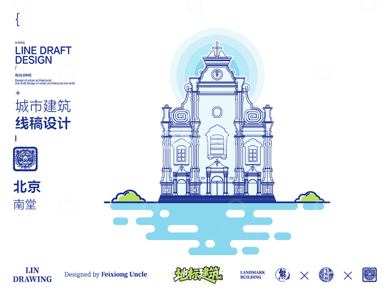 源文件下载【趣麦麦图】北京南堂城市地标矢量建筑线描海报