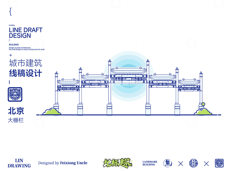 源文件下载【趣麦麦图】-北京大栅栏城市地标矢量建筑线描海报
