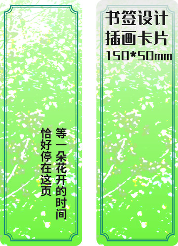 绿色清新插画书签卡片设计