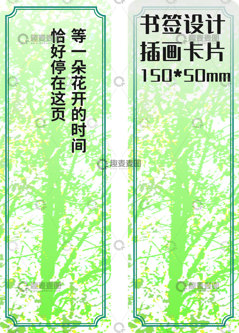 源文件下载【趣麦麦图】绿色背景清新书签卡片设计