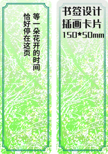 绿色纹理书签设计插画卡片