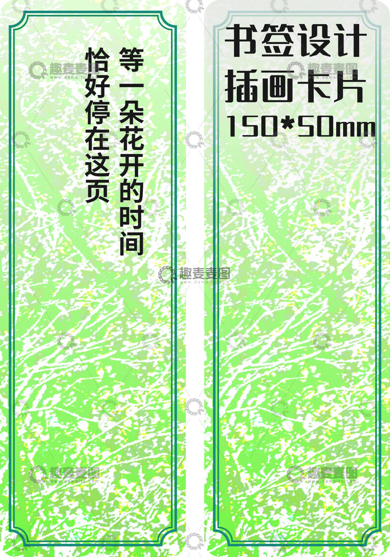 源文件下载【趣麦麦图】绿色纹理书签设计插画卡片