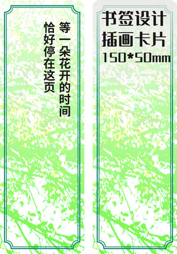 绿彩枝叶交错书签卡片设计