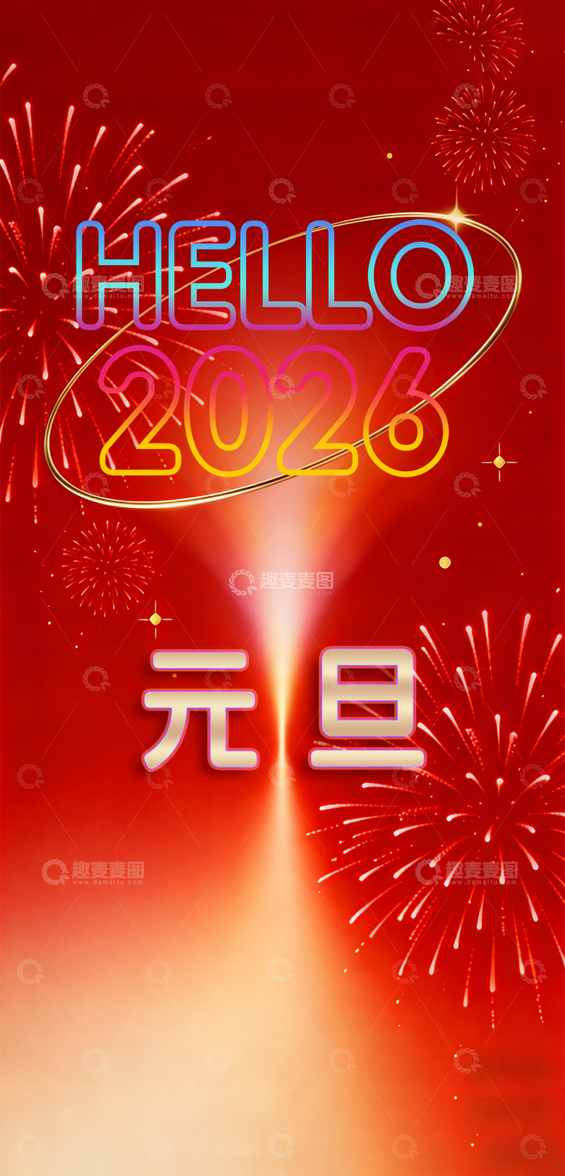 源文件下载【趣麦麦图】烟花喜庆2026元旦贺卡