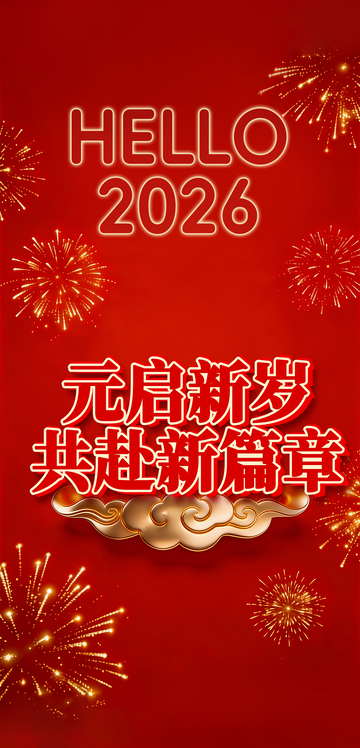 红金风格新年祝福海报