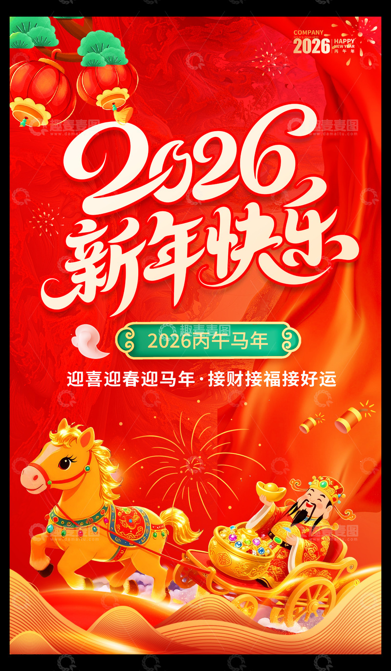 源文件下载【趣麦麦图】马年2026年新年快乐