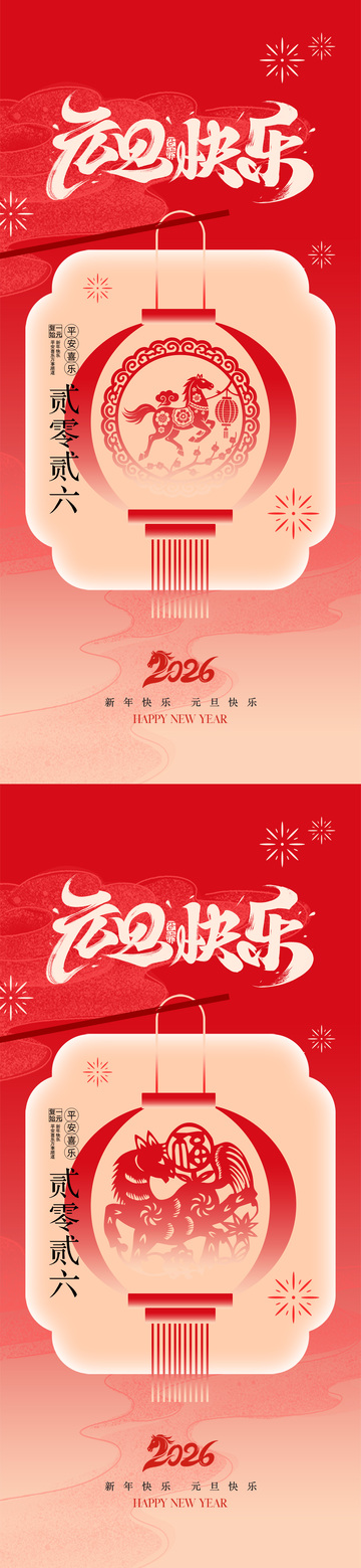 2026马年元旦中式海报