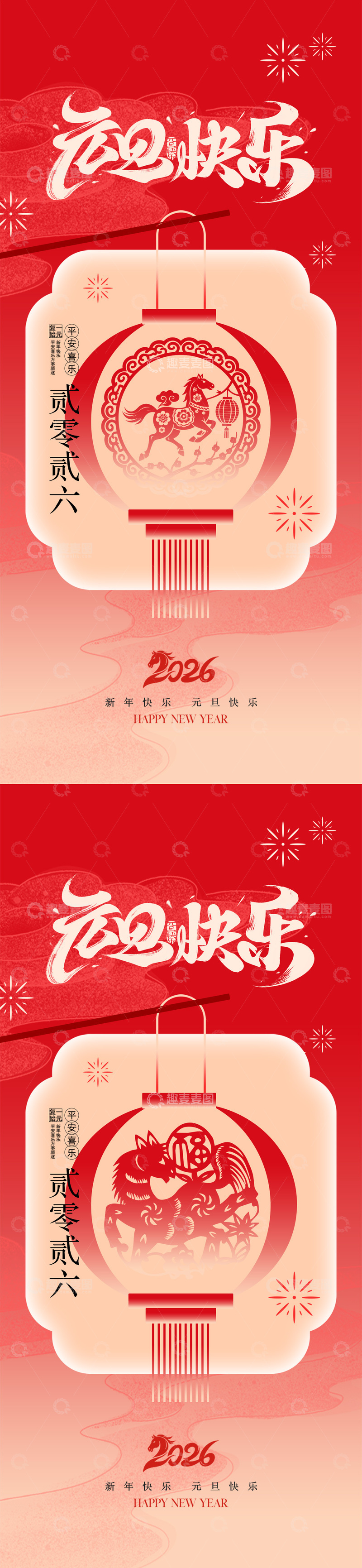 源文件下载【趣麦麦图】2026马年元旦中式海报