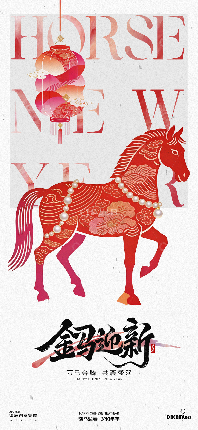 源文件下载【趣麦麦图】-新年金马庆祝海报设计