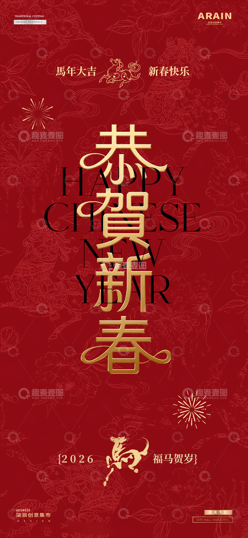 源文件下载【趣麦麦图】马年2026元旦春节大字报红金海报1