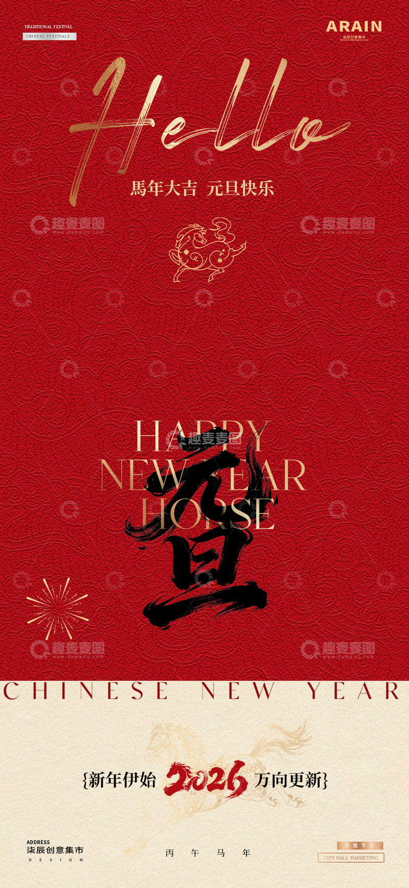 源文件下载【趣麦麦图】马年2026元旦春节红金暗纹质感海报1