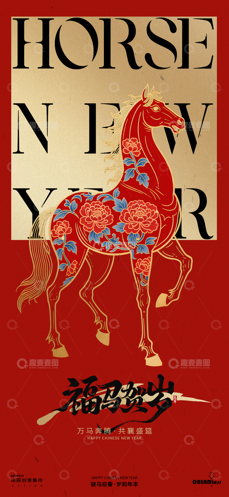 源文件下载【趣麦麦图】马年新春喜庆海报设计素材