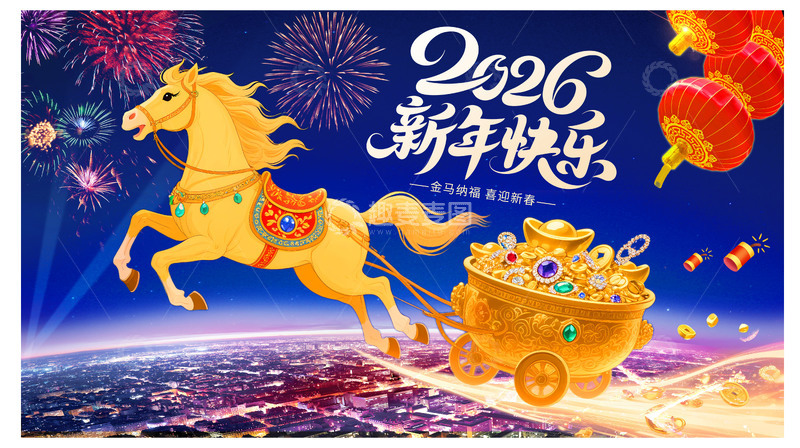 源文件下载【趣麦麦图】马年2026年元旦新年快乐