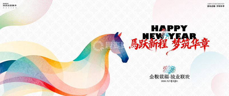 源文件下载【趣麦麦图】马跃新程新年背景板