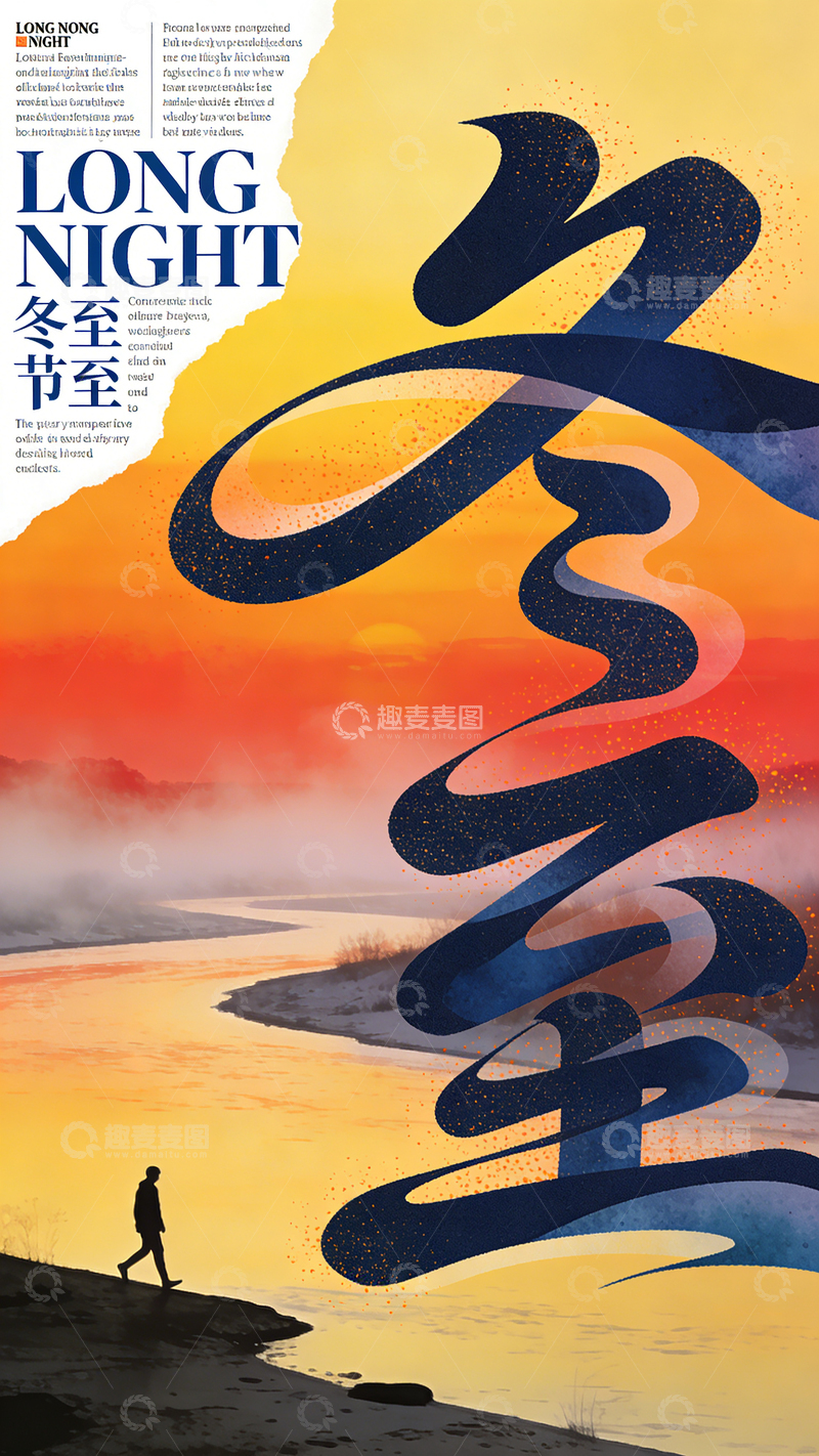 高清大图下载【趣麦麦图】冬至节气海报15