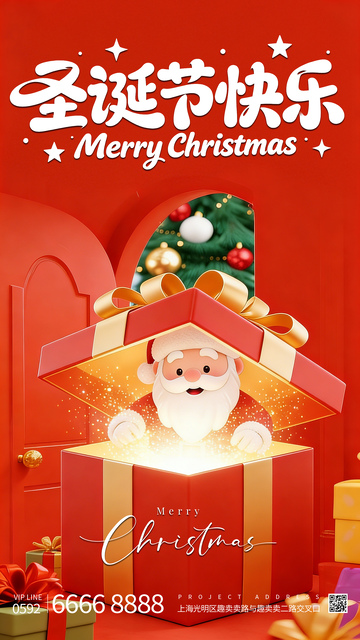 3D圣诞节海报