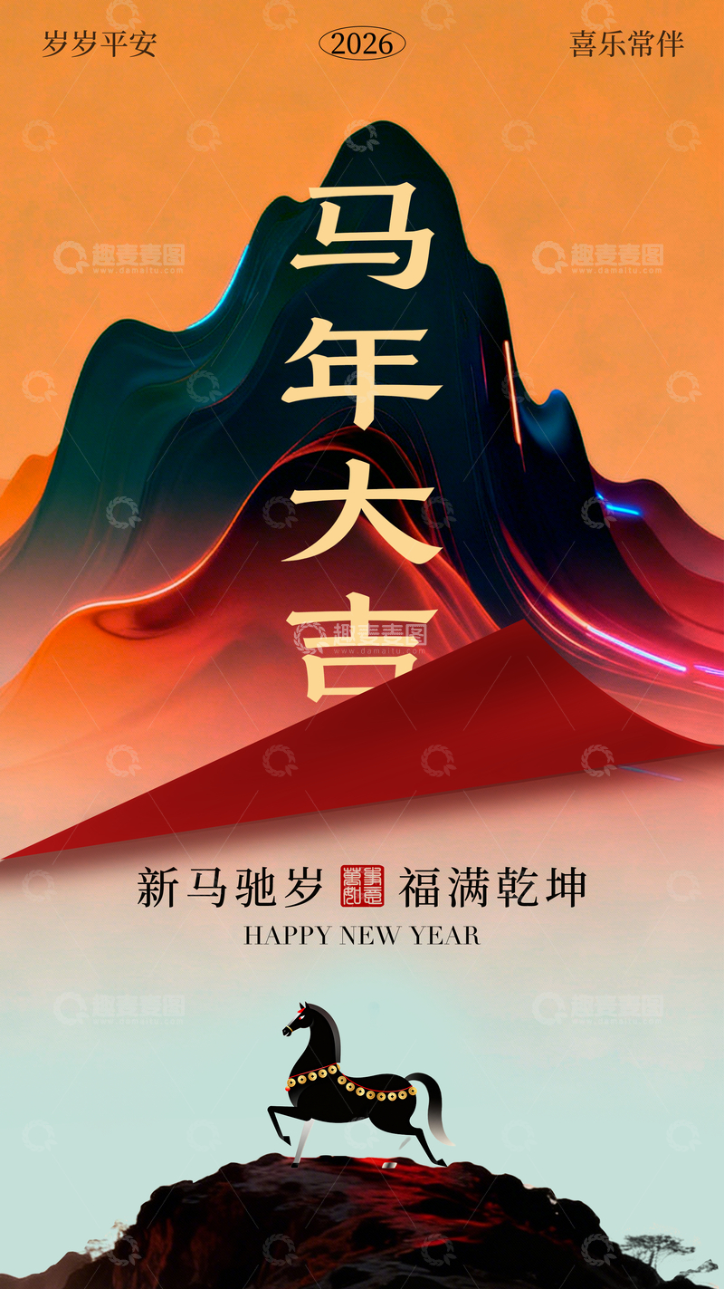 源文件下载【趣麦麦图】-马年大吉山海风景海报设计