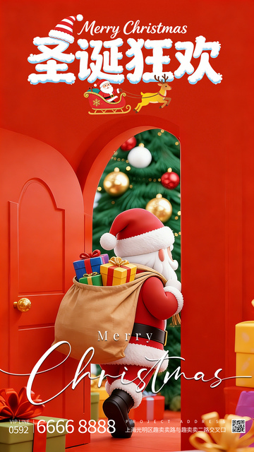 卡通3D圣诞节海报